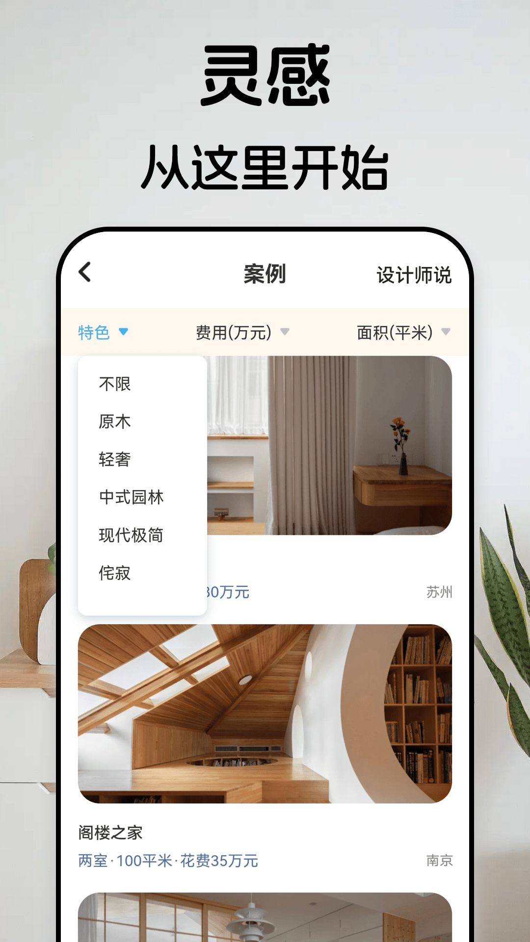 家居截图