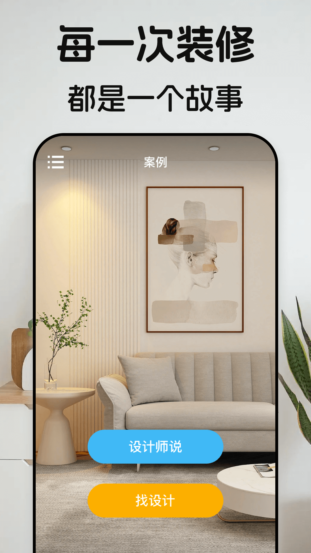 家居截图