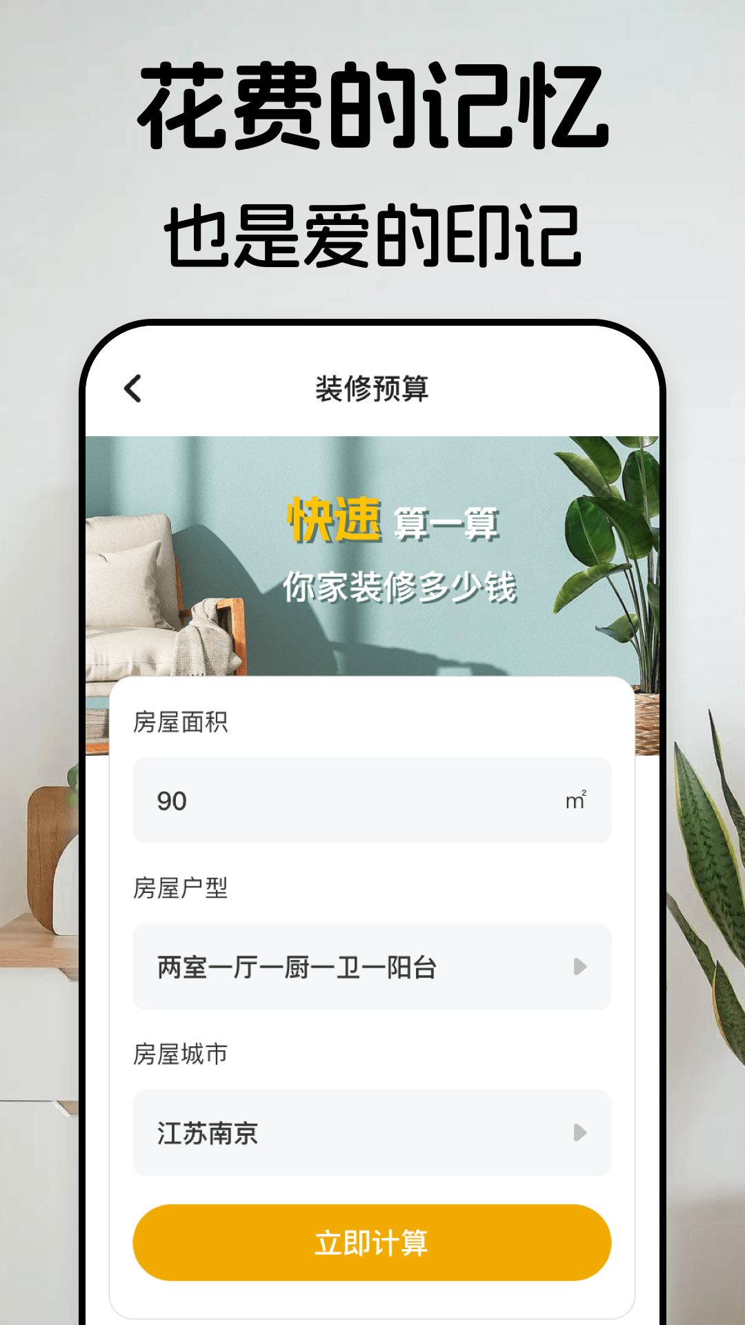 家居截图