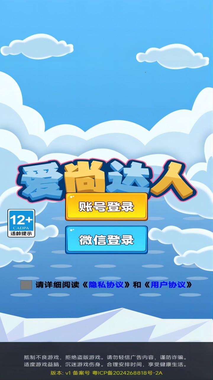 爱尚达人下载_爱尚达人最新版下载-2