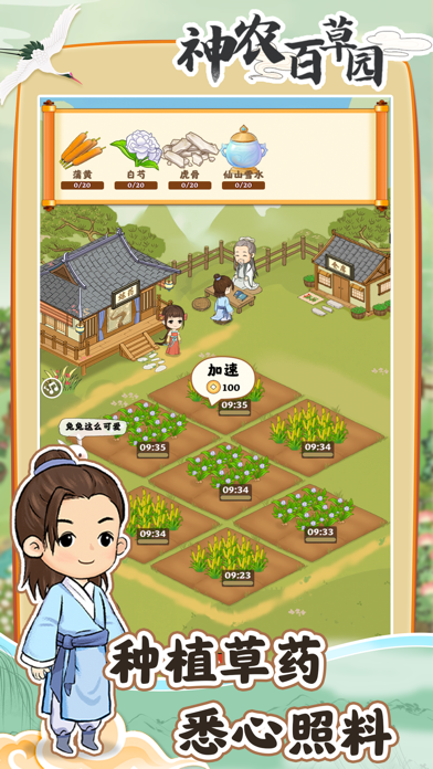 神农百草园截图