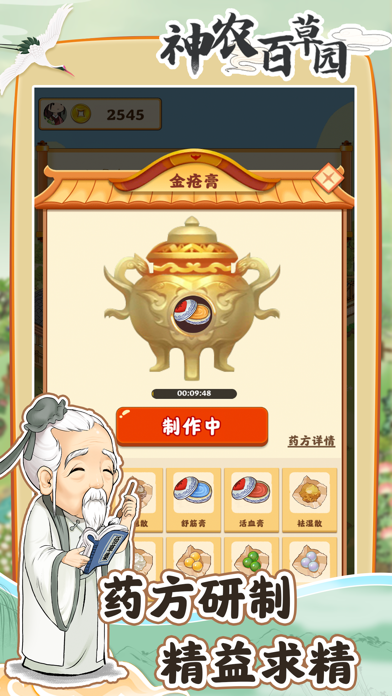 神农百草园截图