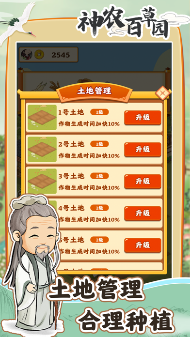 神农百草园截图