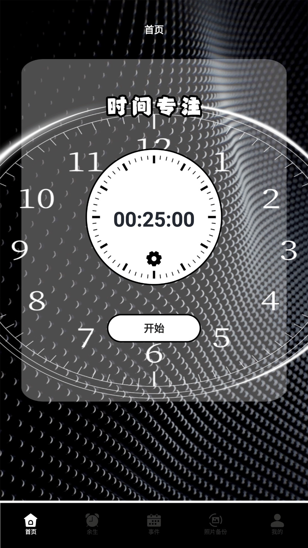 时光盒子照片备份截图3
