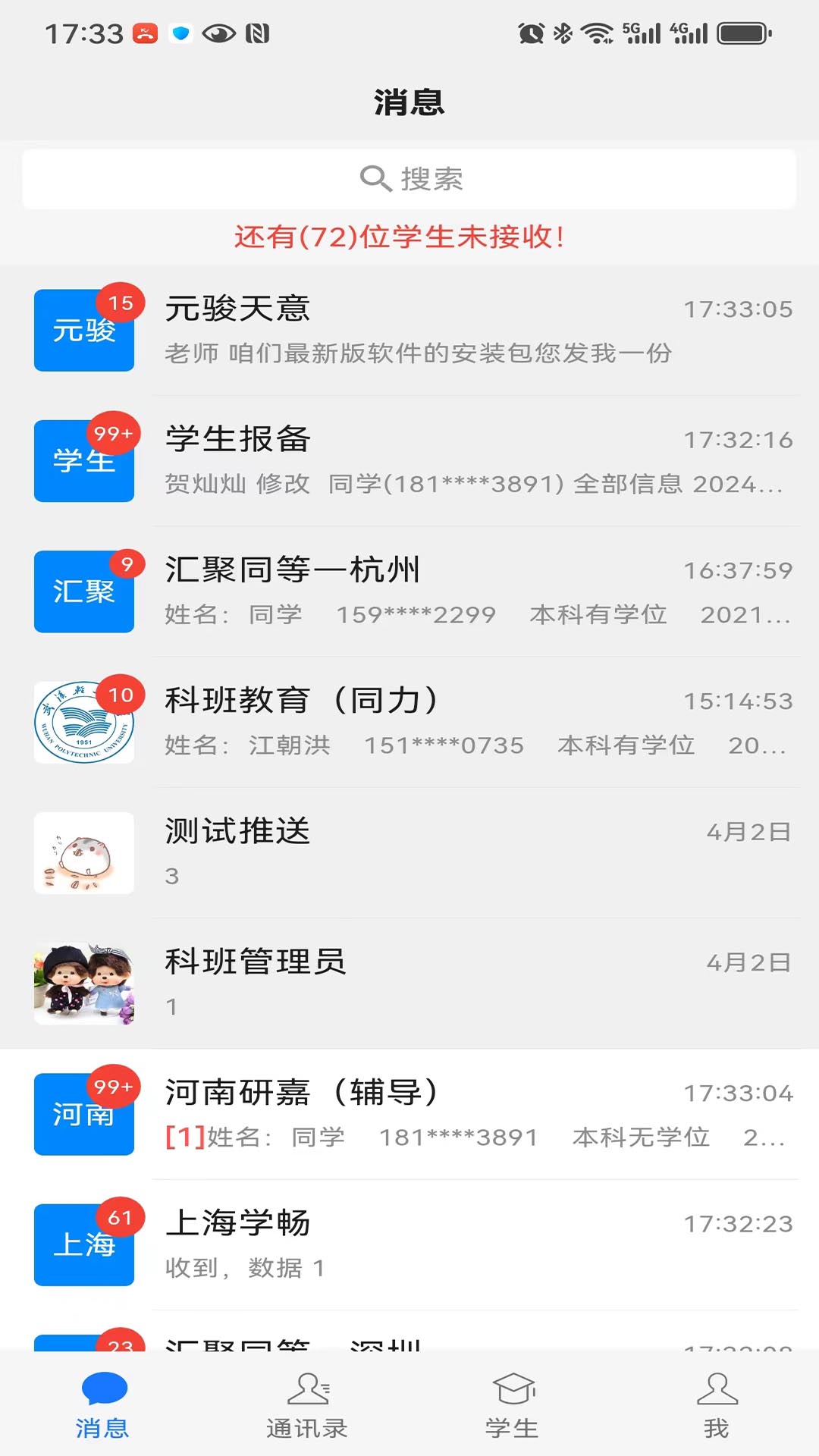 路灯教育通截图2