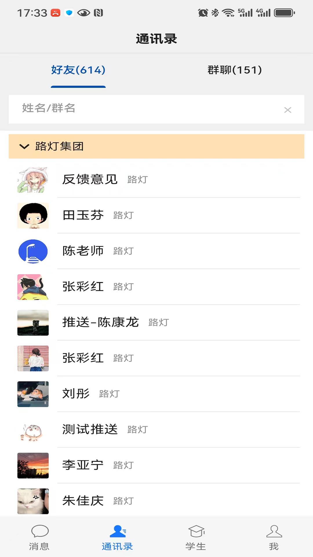 路灯教育通截图1