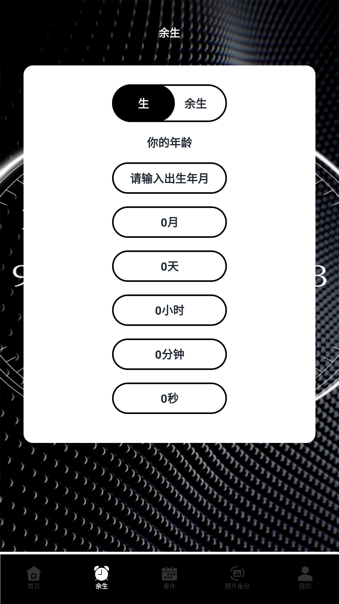 时光盒子照片备份截图1