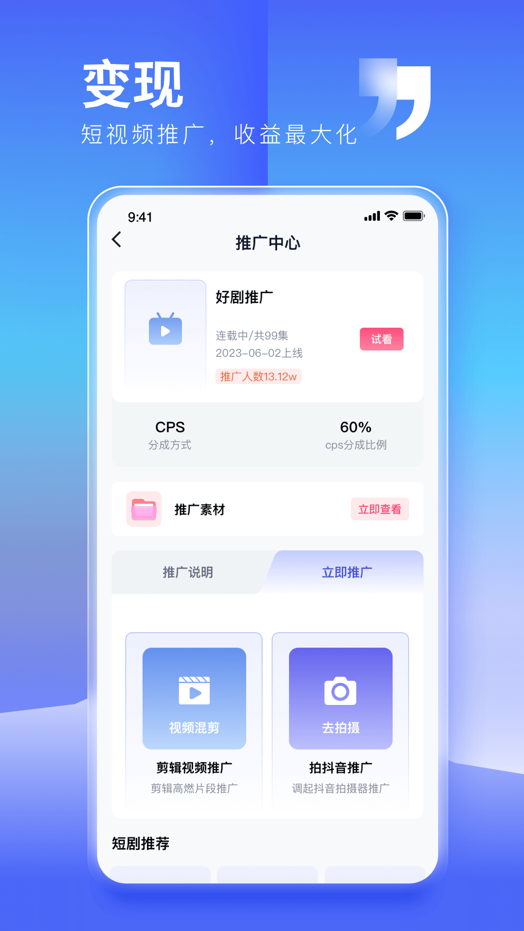闪推猫截图3