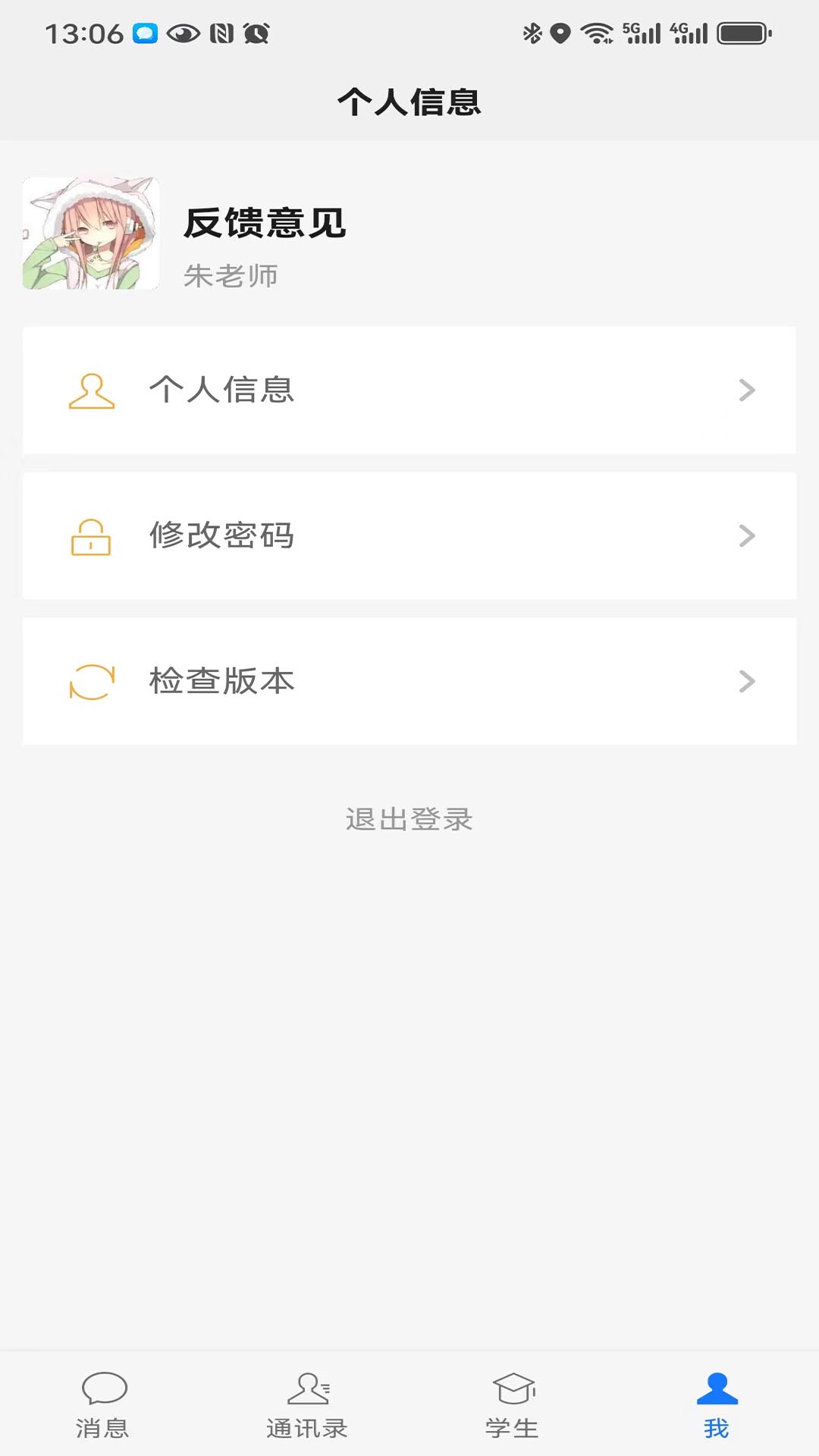 路灯教育通截图3