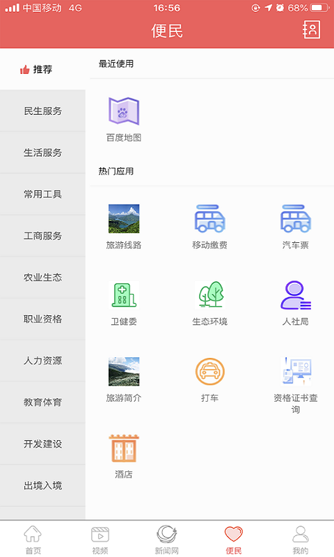 雷波视界截图5