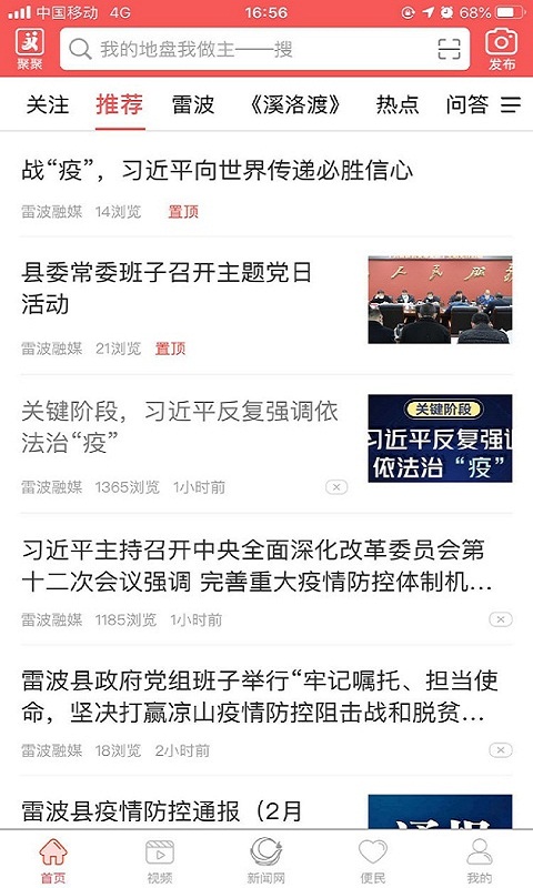 雷波视界截图1