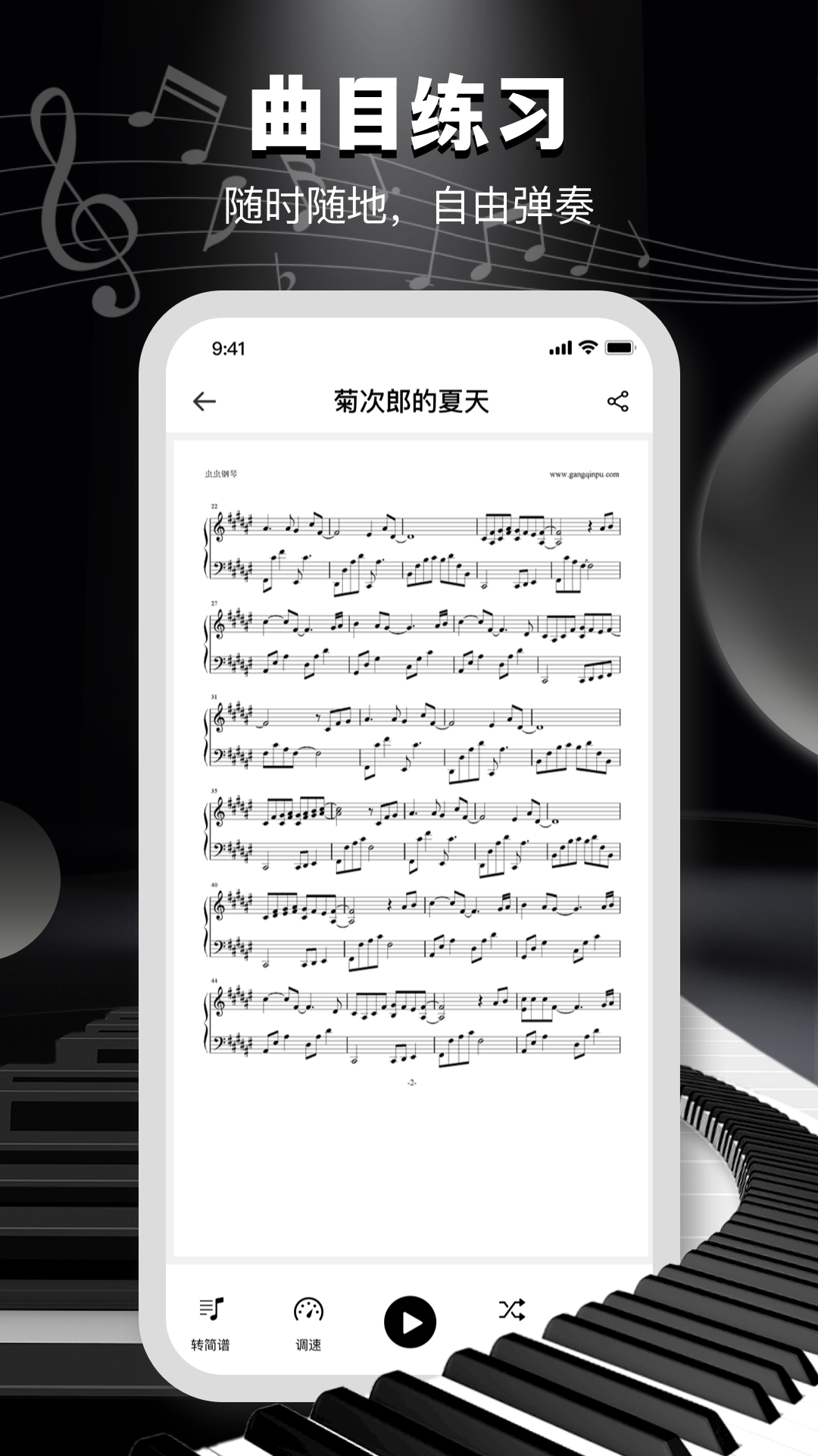 电子钢琴教学截图3