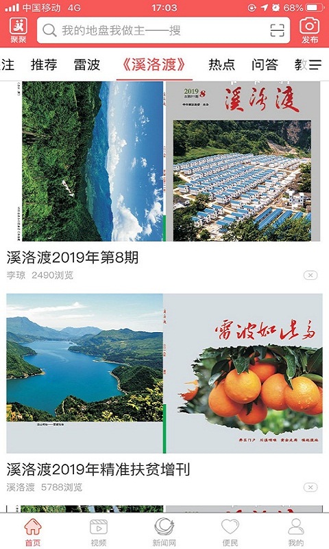 雷波视界截图4