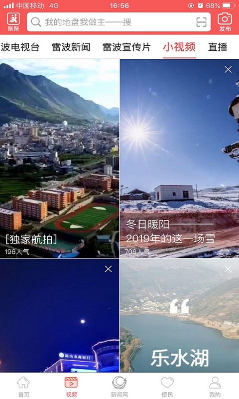 雷波视界截图3