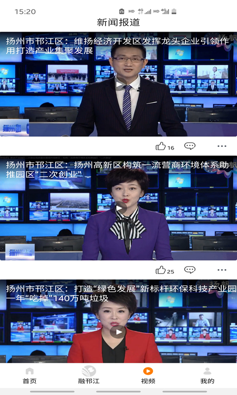 邗江发布截图3