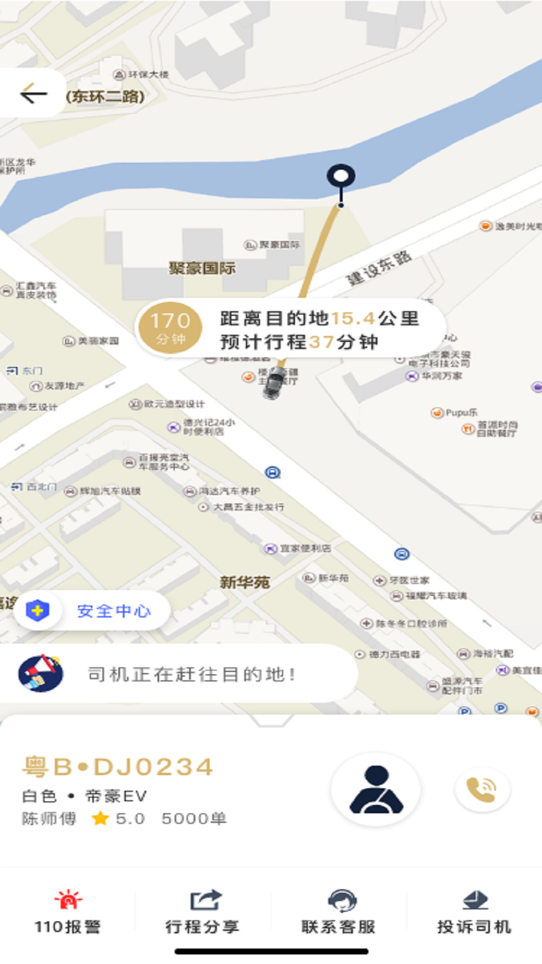 赶点司机端