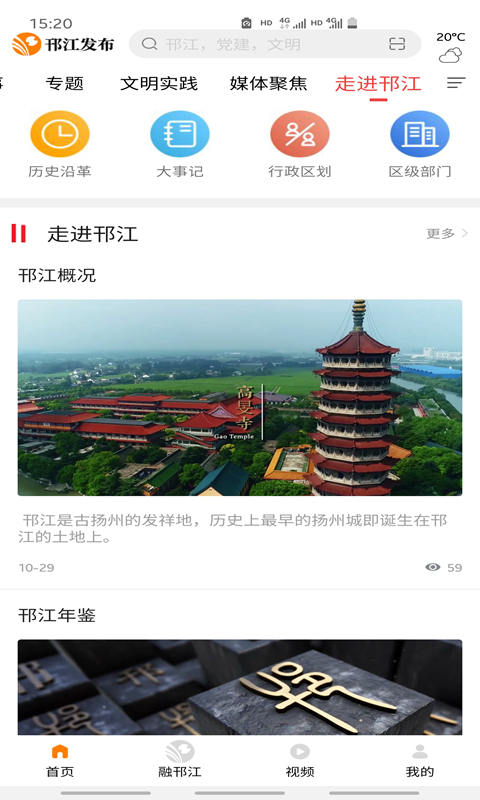 邗江发布截图4