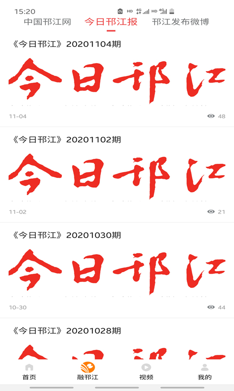 邗江发布截图2