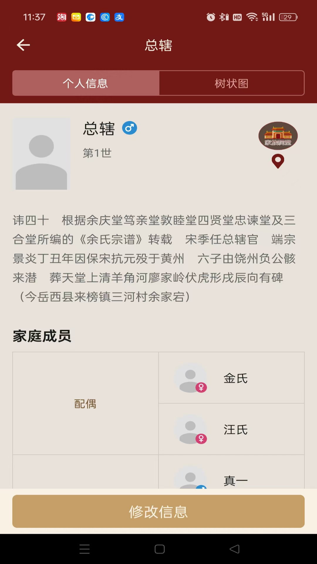 藤云家谱截图3