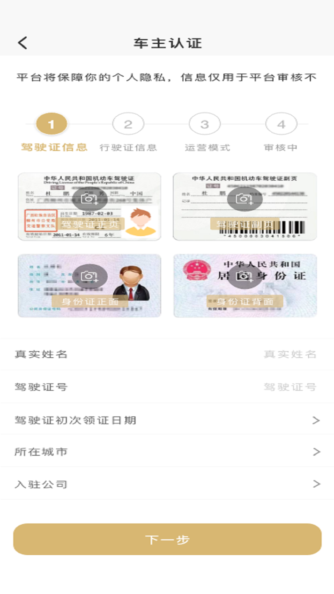 赶点司机端