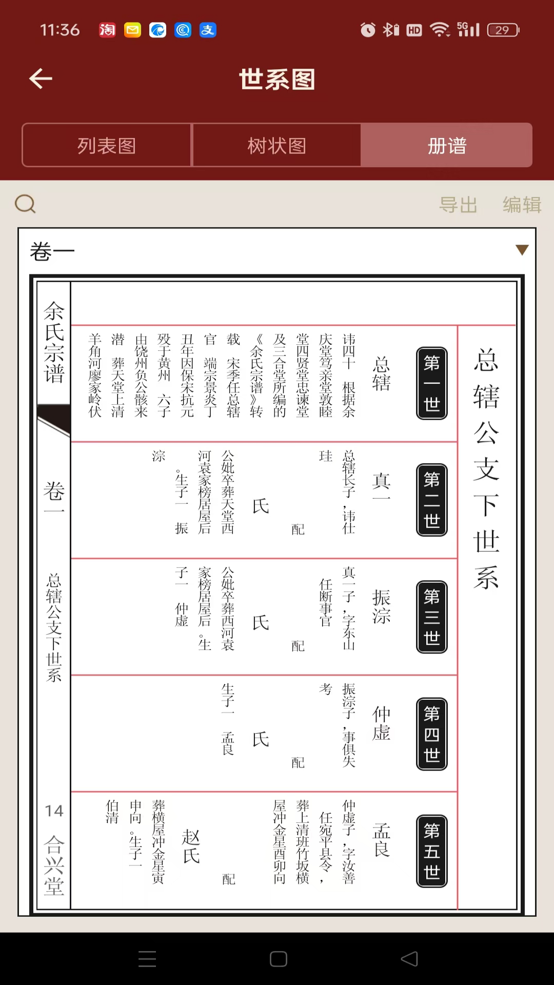 藤云家谱截图1