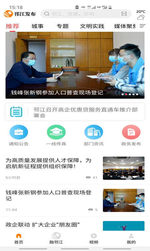 邗江发布截图1