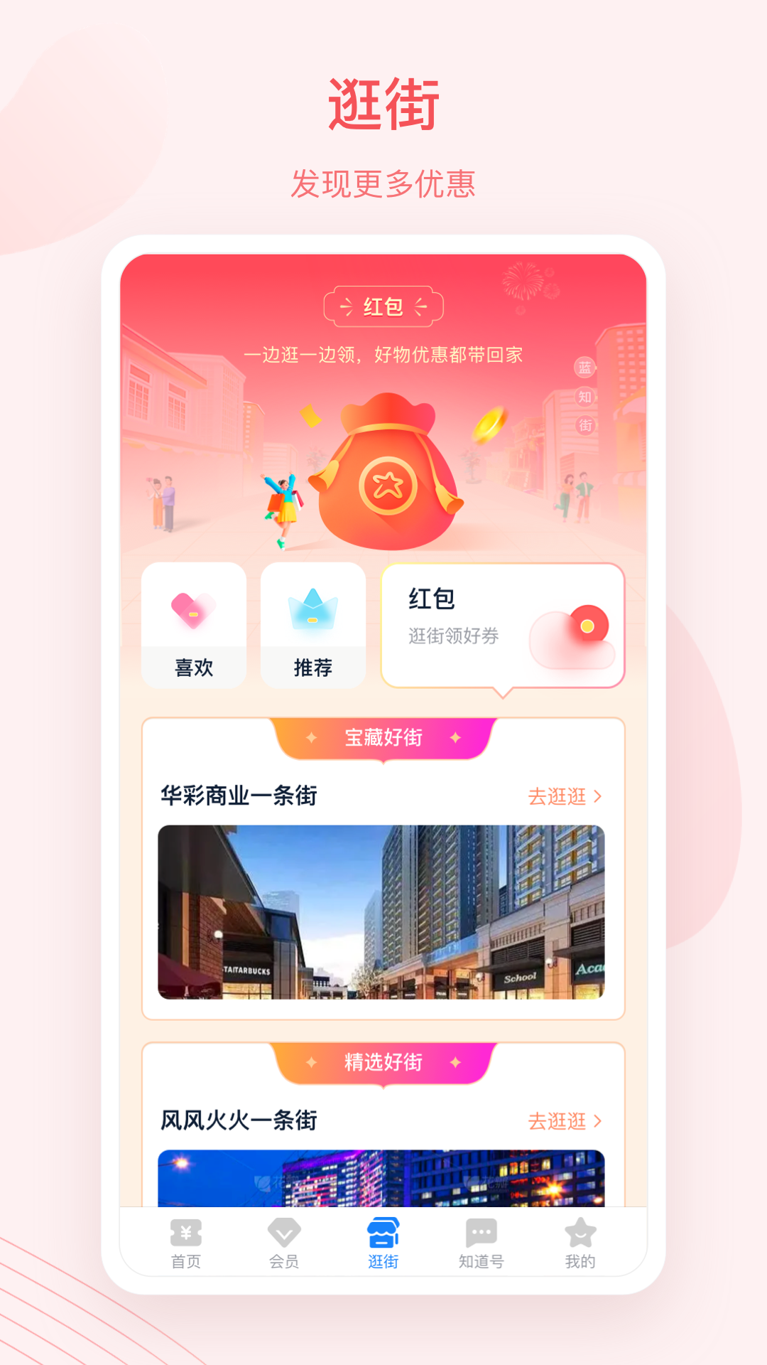 蓝知街截图