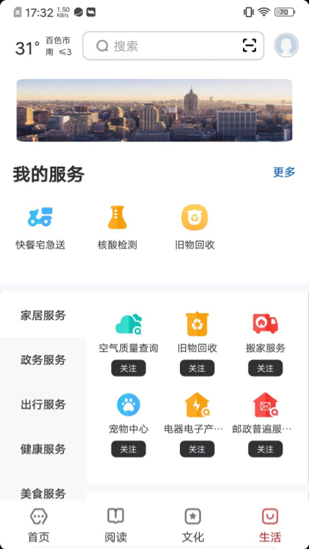 数字百色截图4