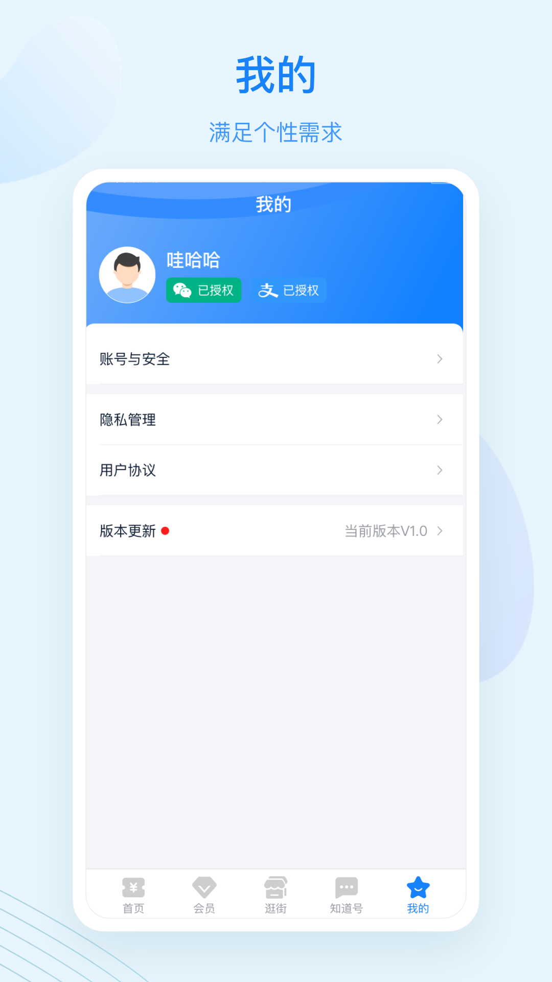 蓝知街截图