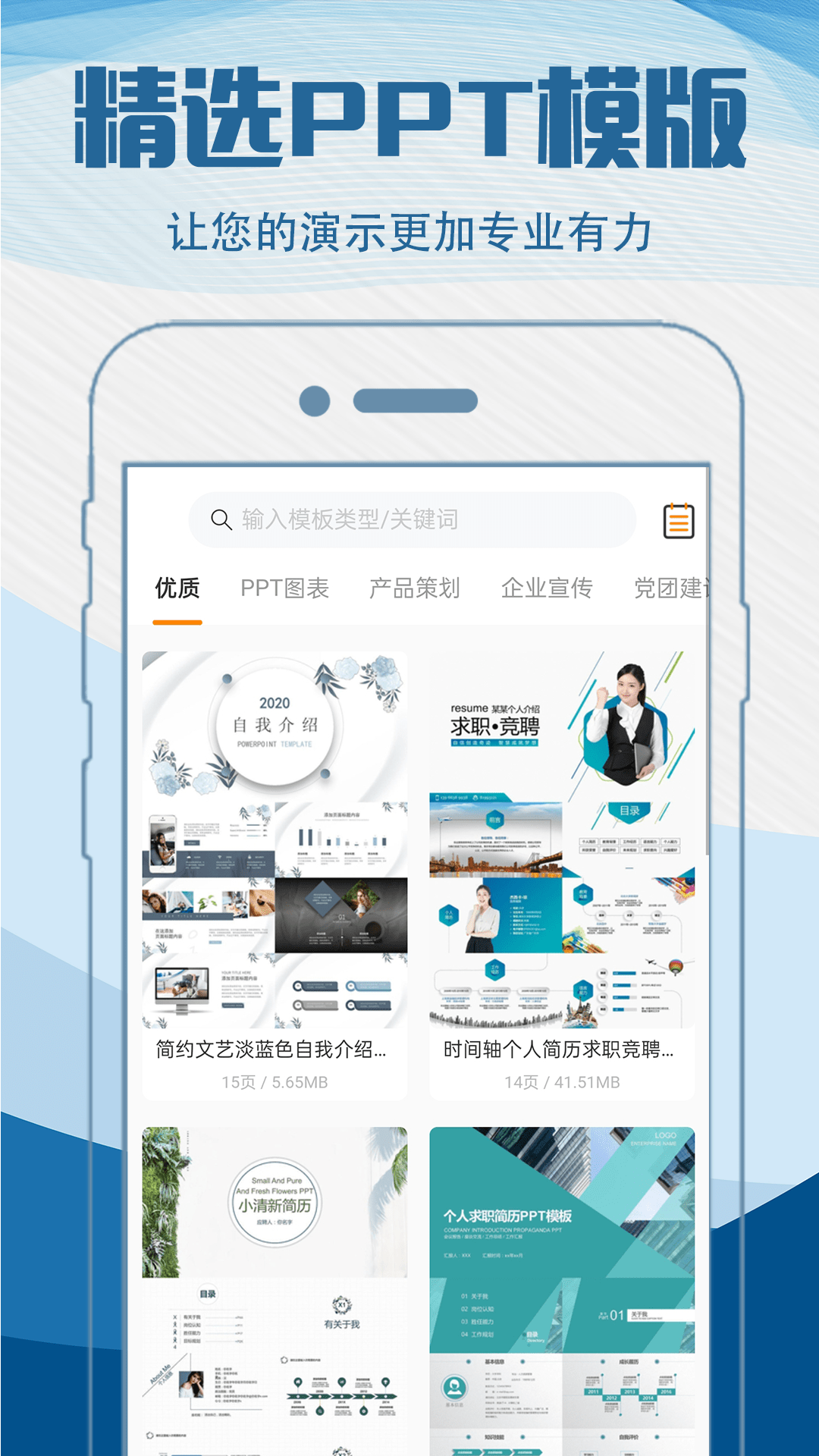 简历快制作截图4