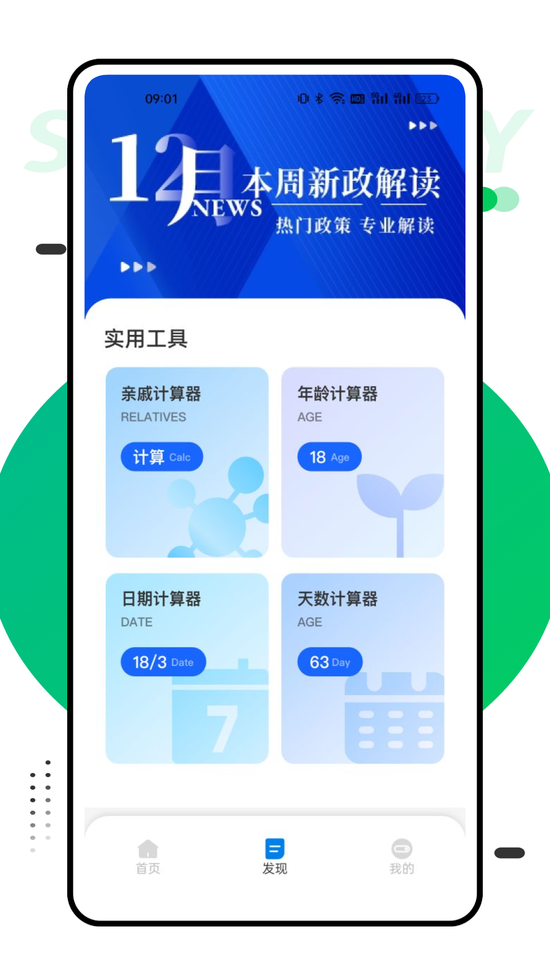 税好办截图2