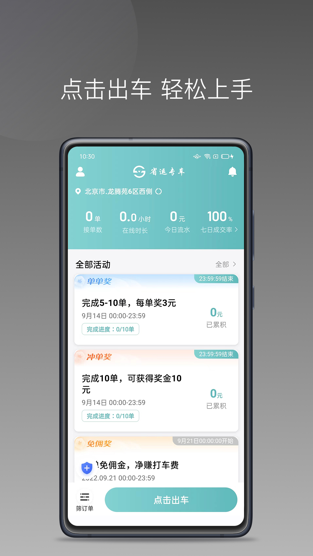 省运专车截图1