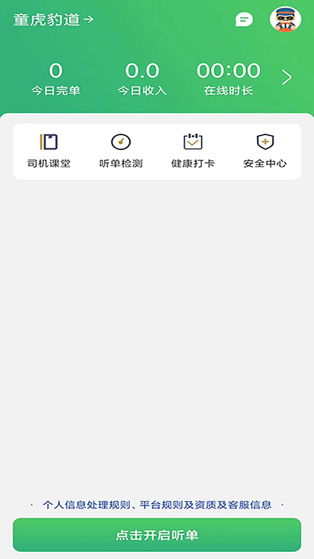童虎豹道截图2