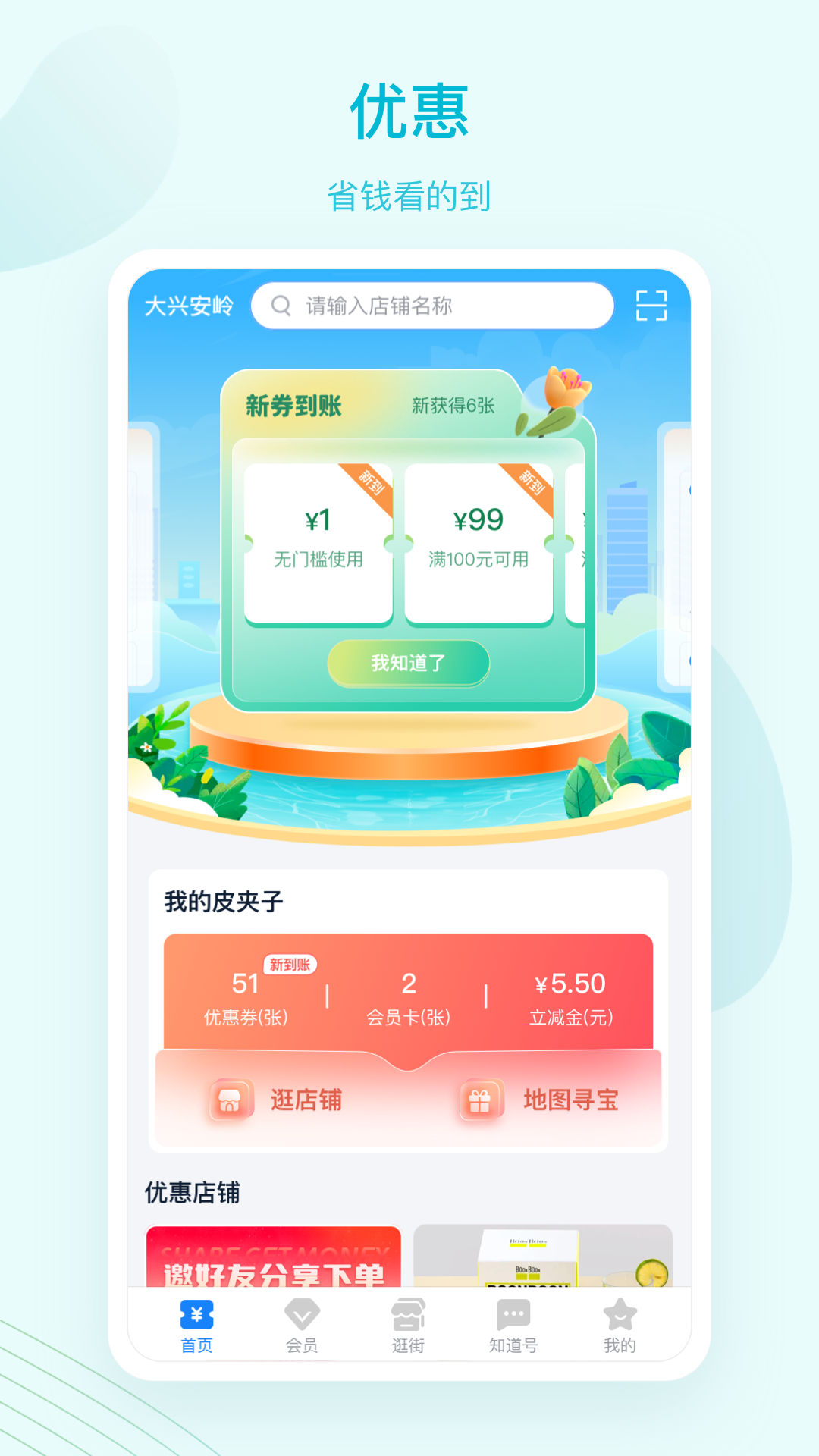 蓝知街截图