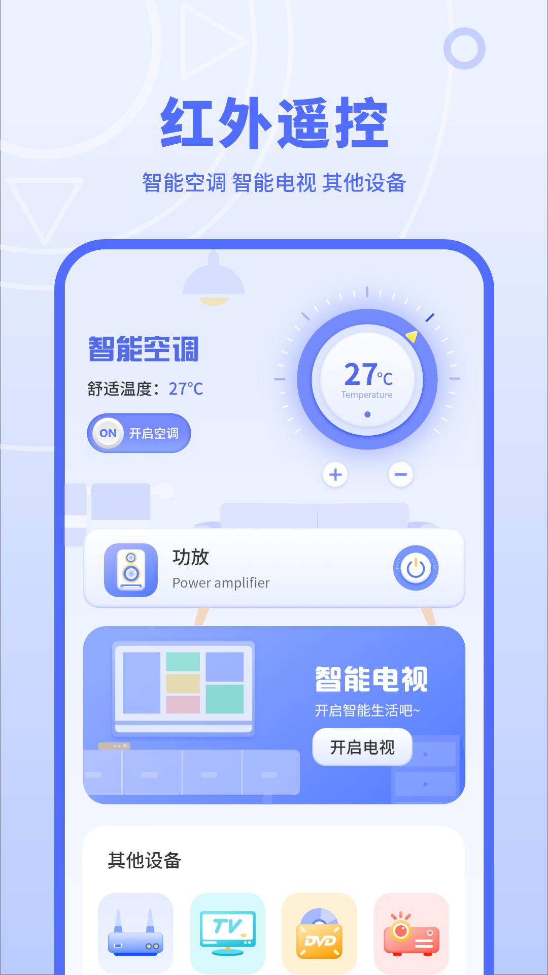 红外线遥控器