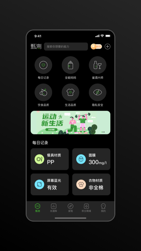 甄测