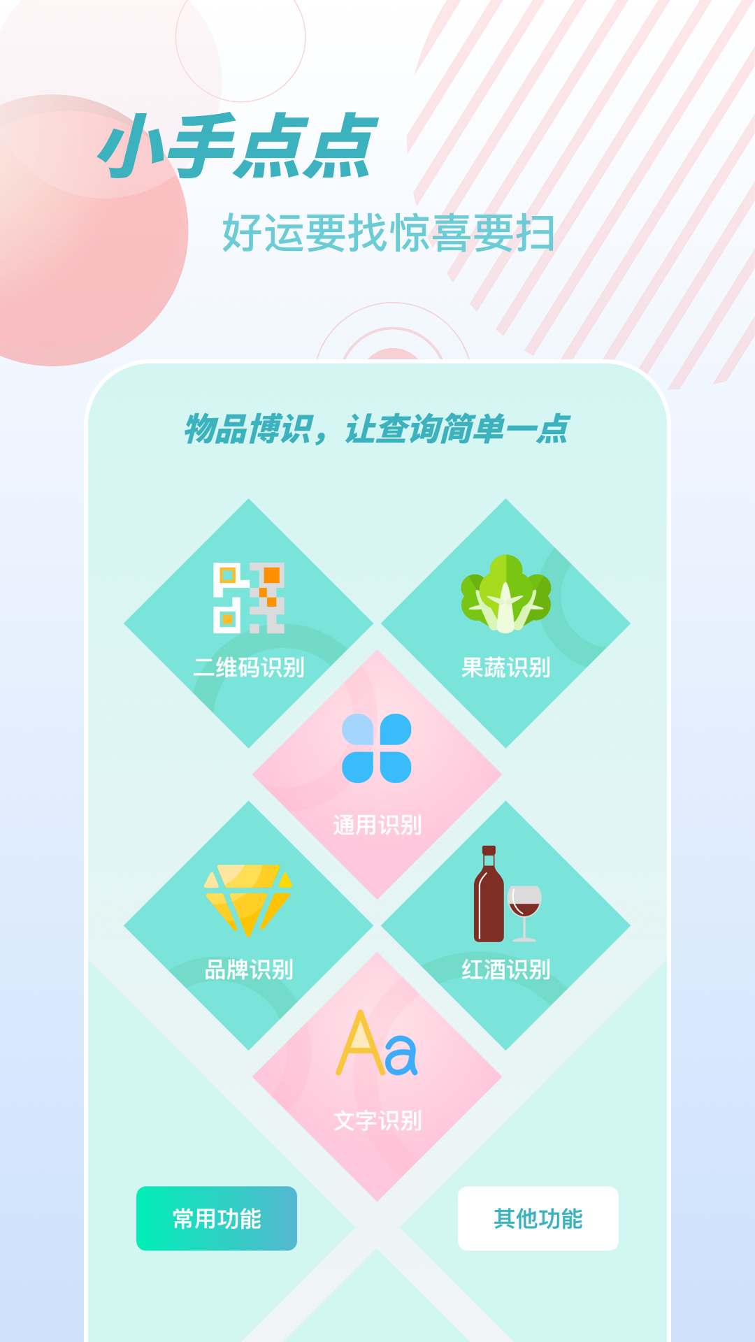 物品识别师截图1