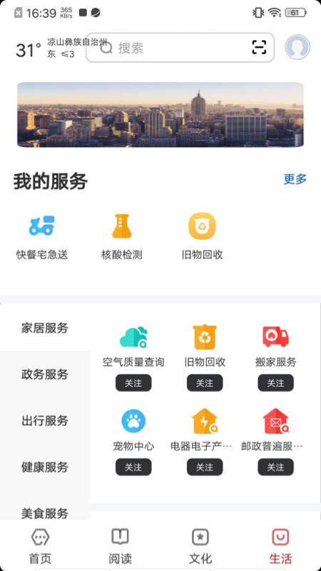 数字凉山截图3