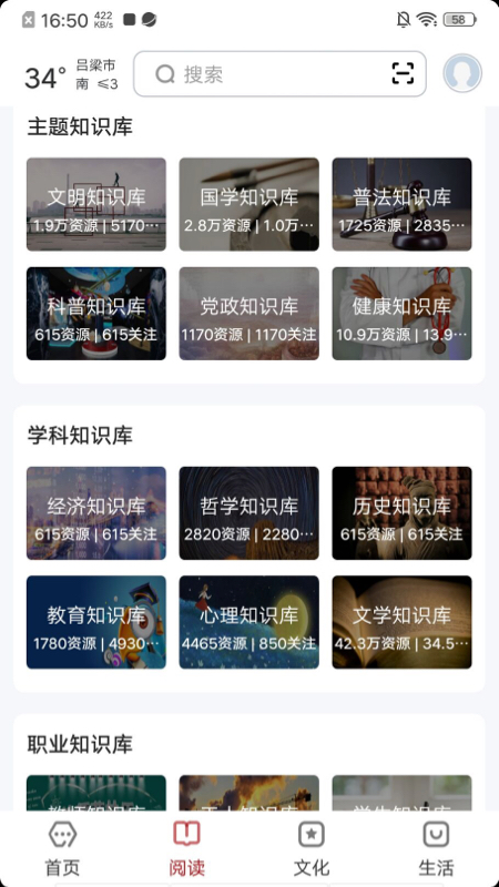 数字吕梁截图1