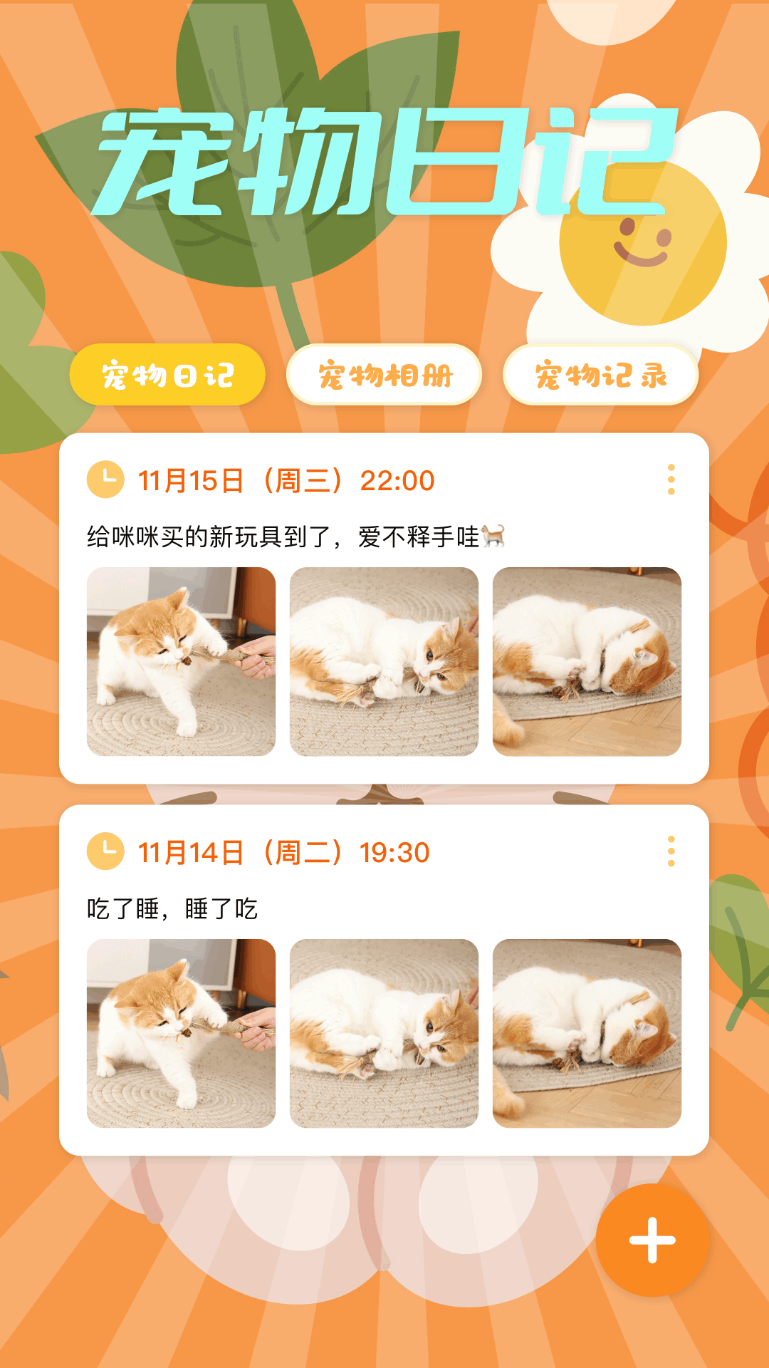 猫语精灵