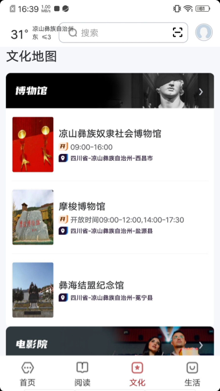 数字凉山截图4