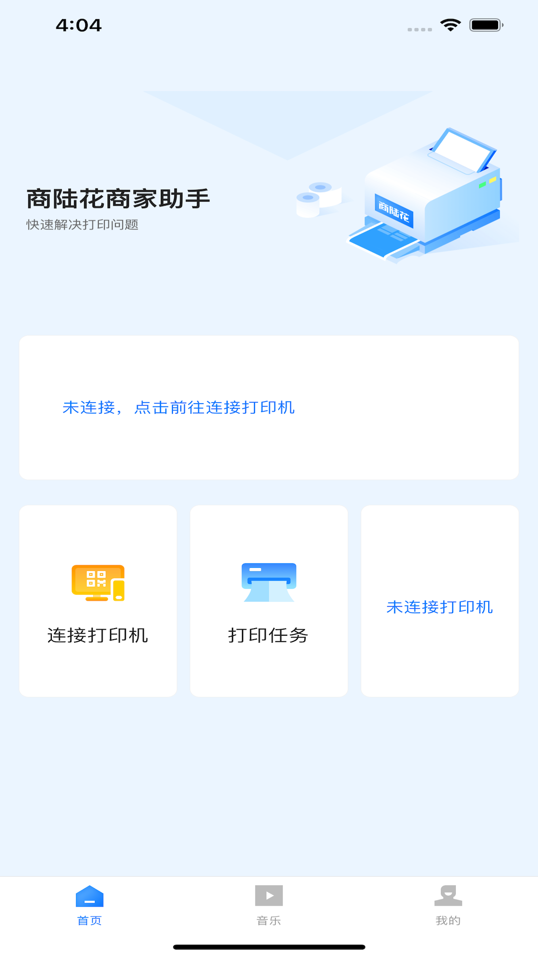 商陆花商家助手下载_商陆花商家助手手机版下载-2