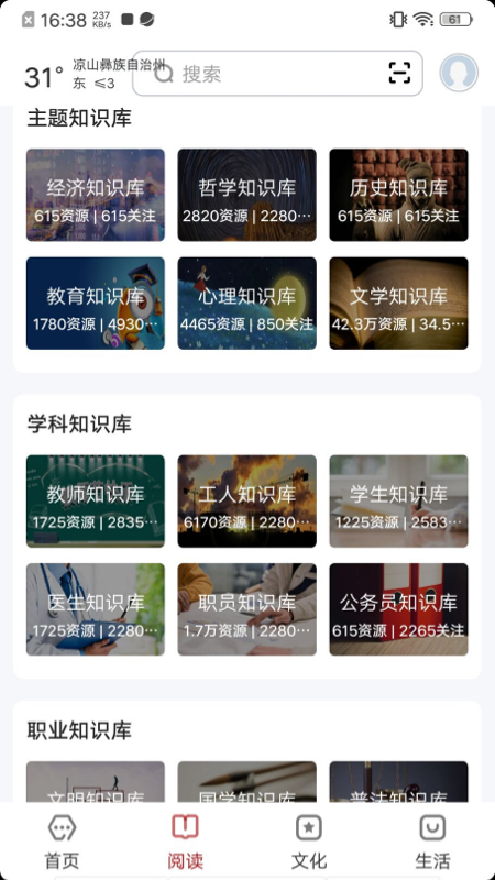 数字凉山截图2