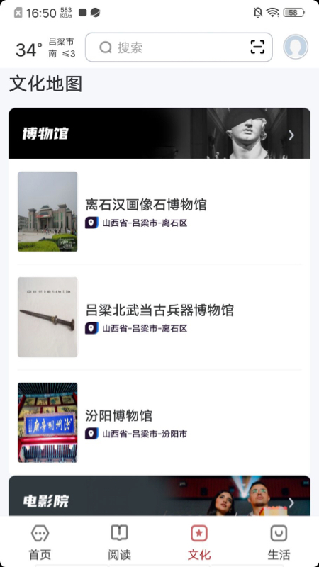 数字吕梁截图2