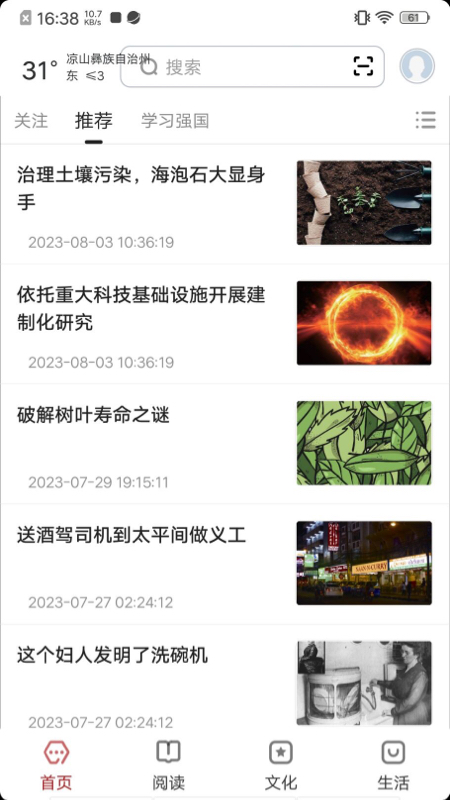 数字凉山截图1