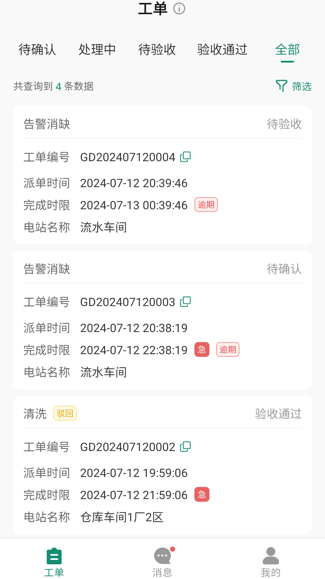 鑫能e工单截图3