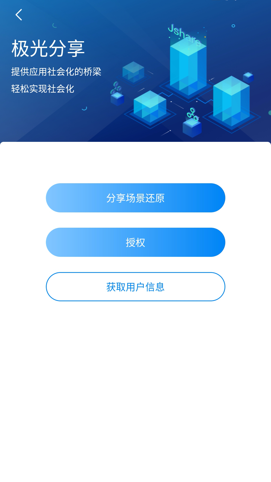 极光demo截图2