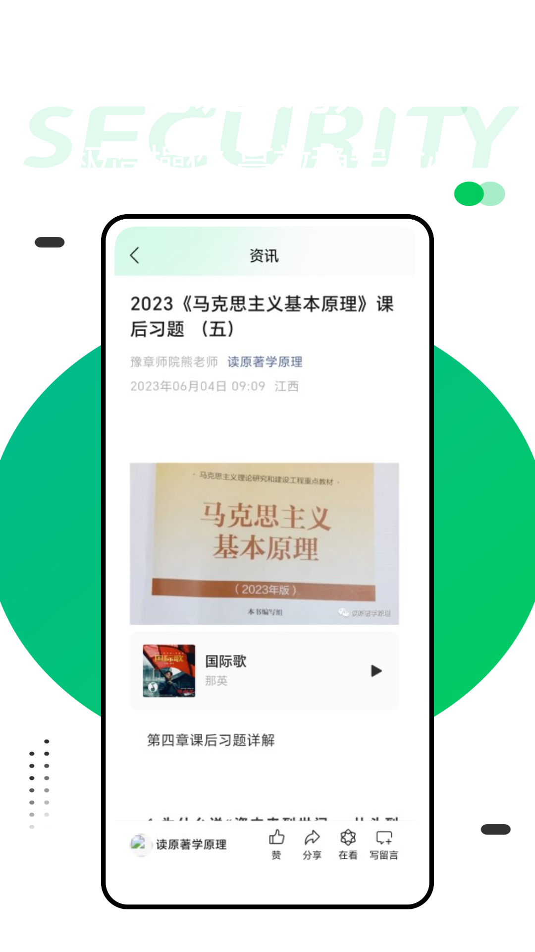 青校园截图