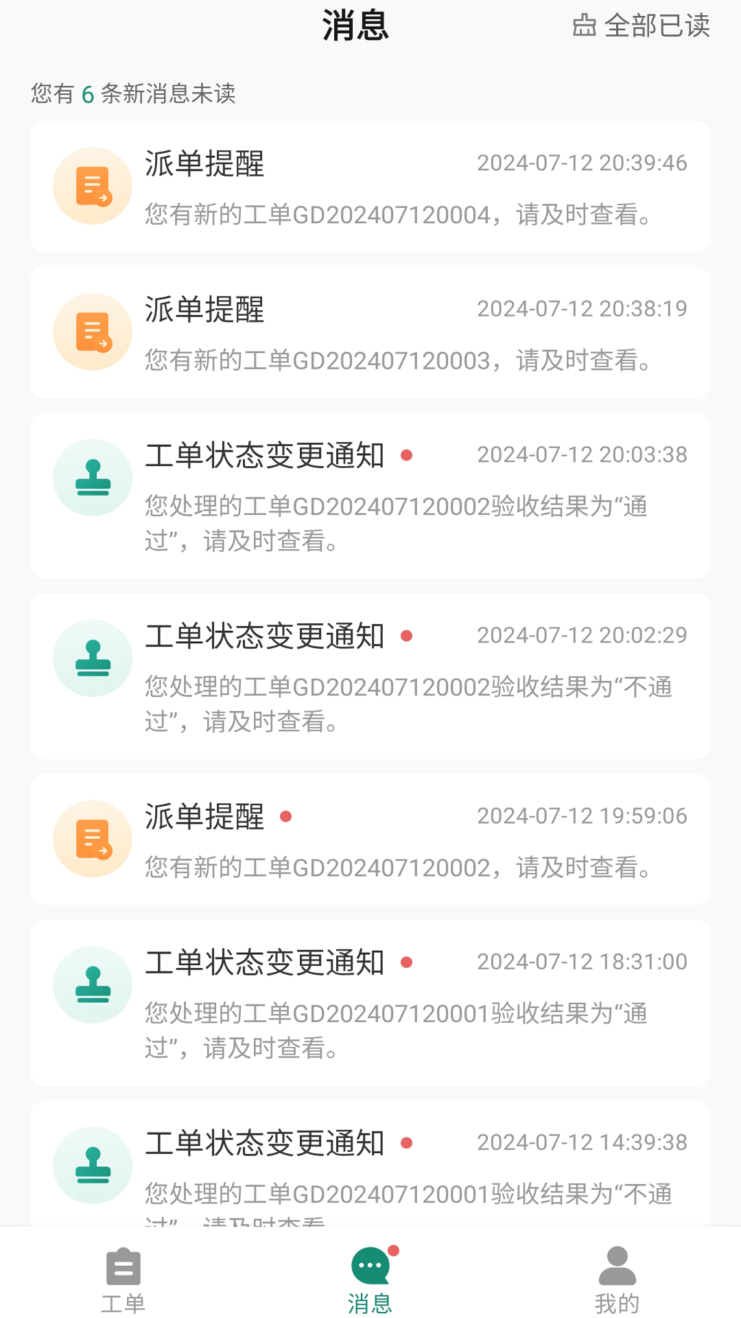 鑫能e工单截图5