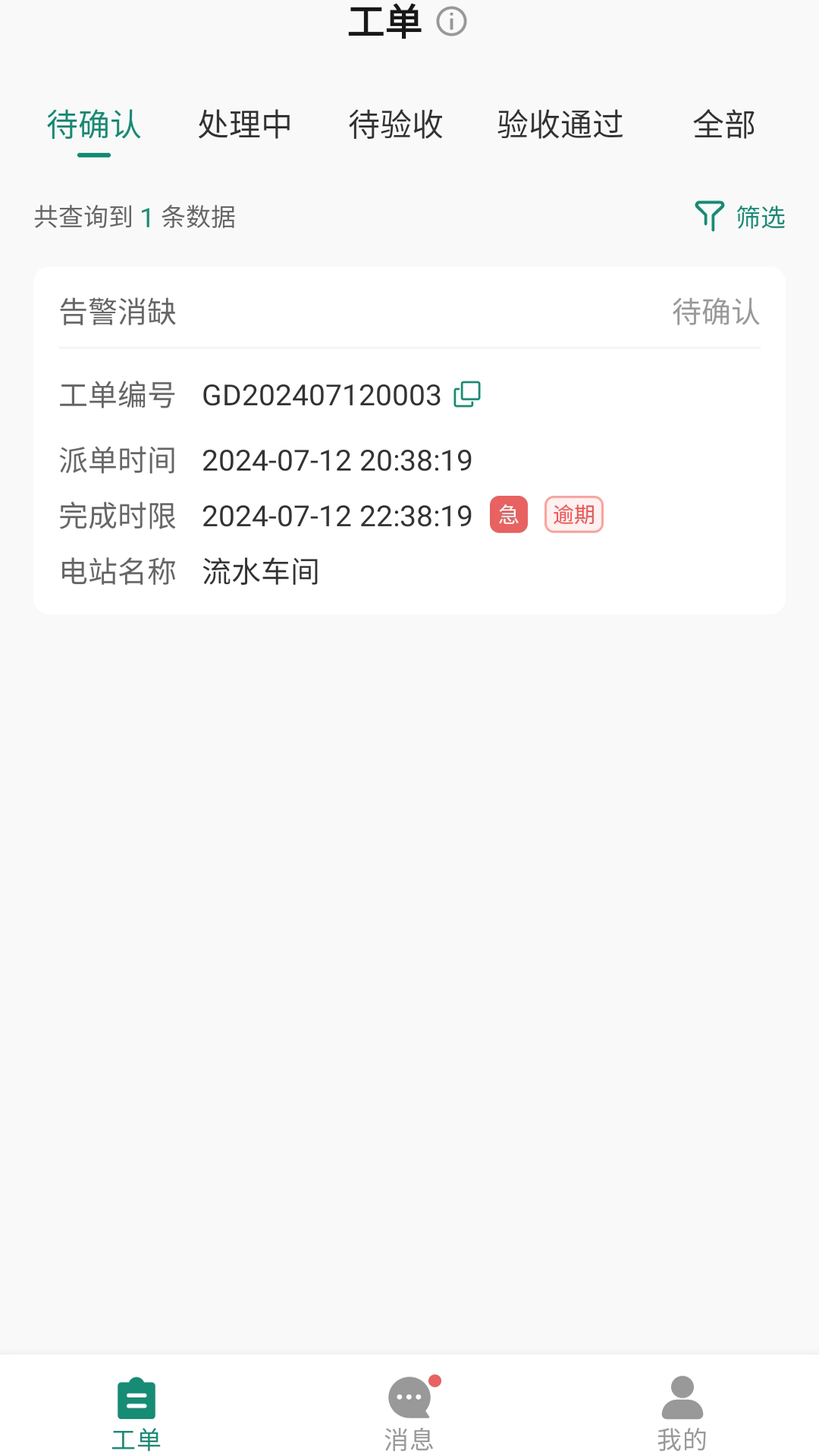 鑫能e工单截图2